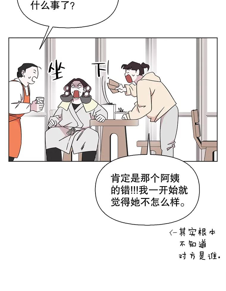 《主妇杀手》126.有棱角的石头（1） 第48页