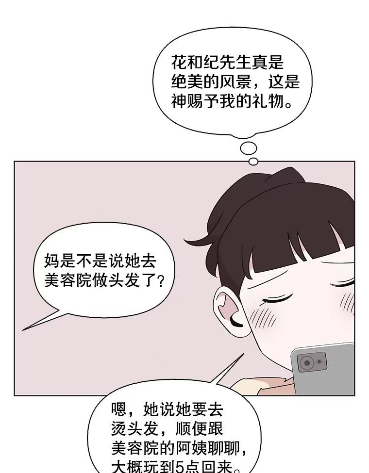 《主妇杀手》126.有棱角的石头（1） 第41页