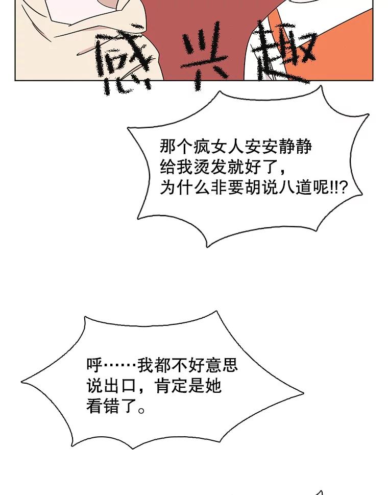 《主妇杀手》126.有棱角的石头（1） 第54页