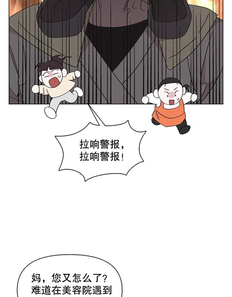 《主妇杀手》126.有棱角的石头（1） 第47页