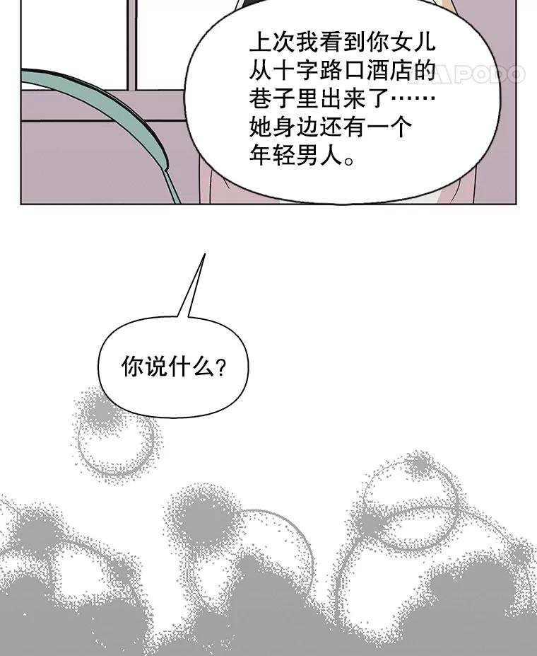 《主妇杀手》127.有棱角的石头（2） 第18页