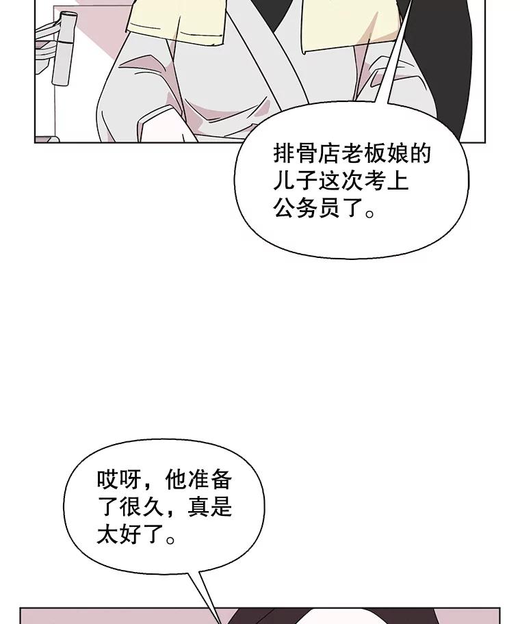 《主妇杀手》127.有棱角的石头（2） 第3页