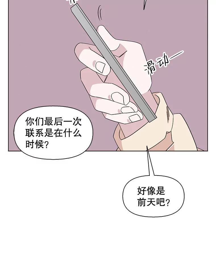 《主妇杀手》127.有棱角的石头（2） 第36页