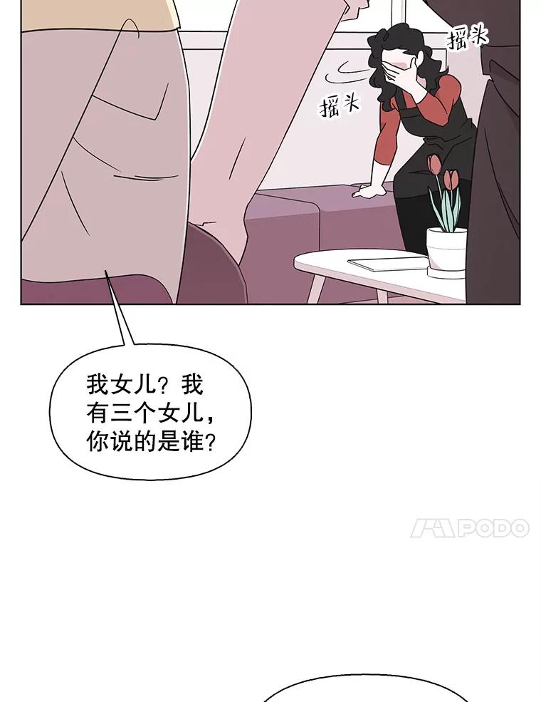 《主妇杀手》127.有棱角的石头（2） 第14页