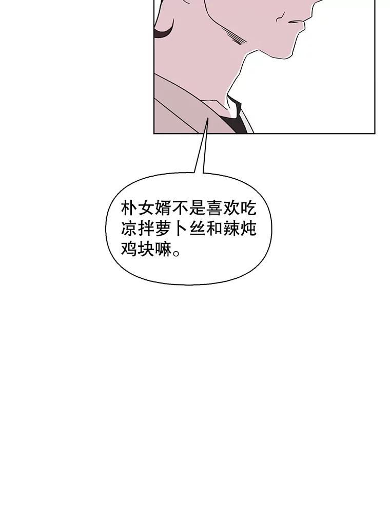 《主妇杀手》127.有棱角的石头（2） 第44页