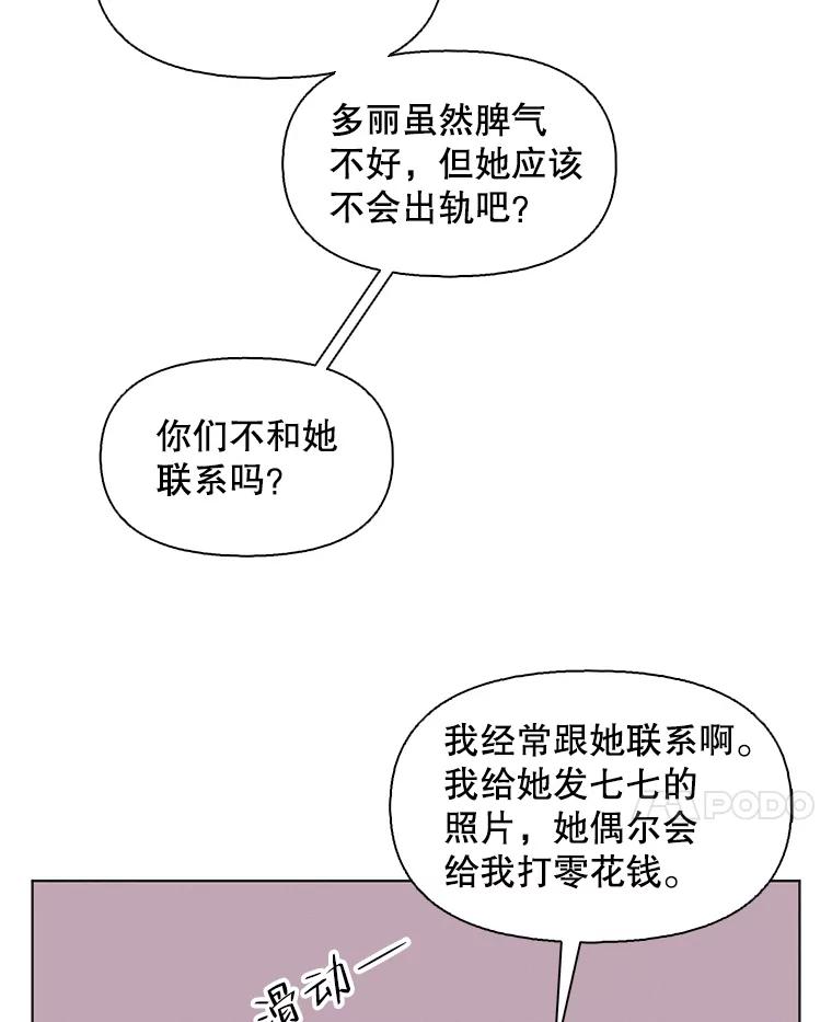 《主妇杀手》127.有棱角的石头（2） 第35页