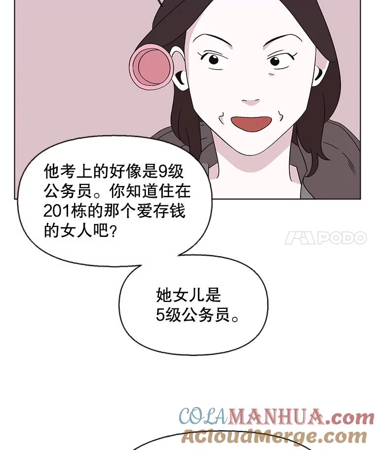 《主妇杀手》127.有棱角的石头（2） 第4页