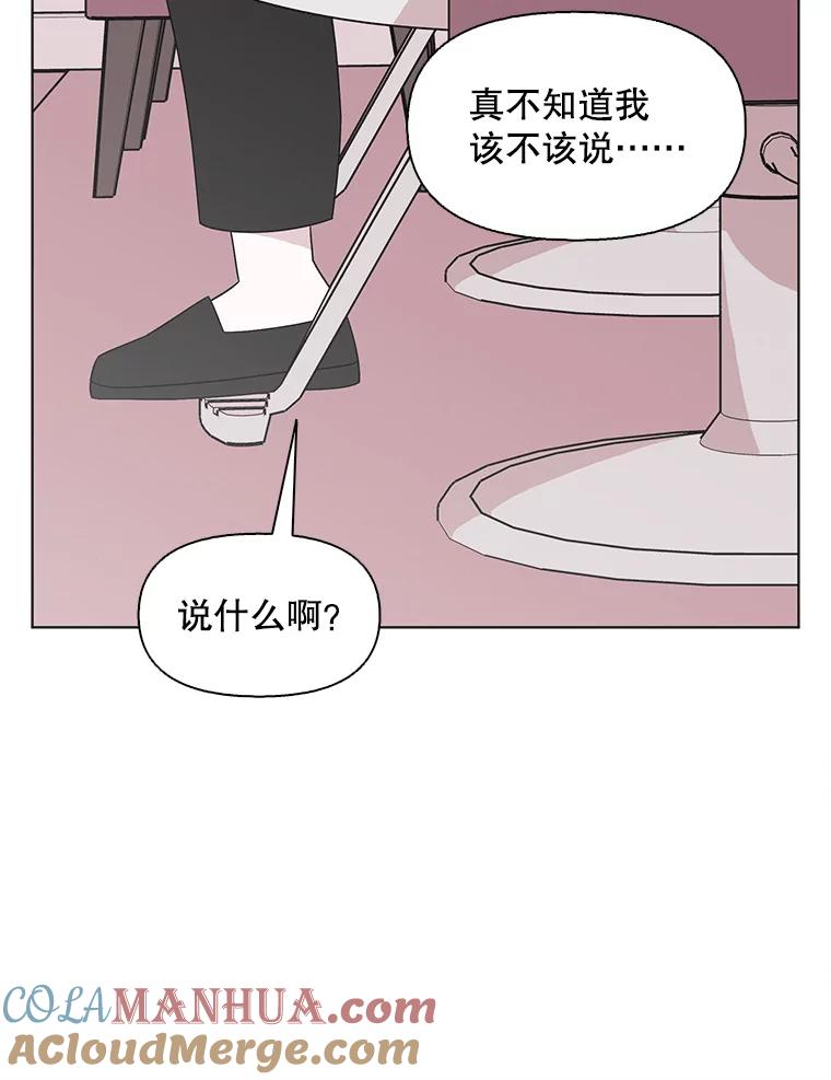 《主妇杀手》127.有棱角的石头（2） 第16页