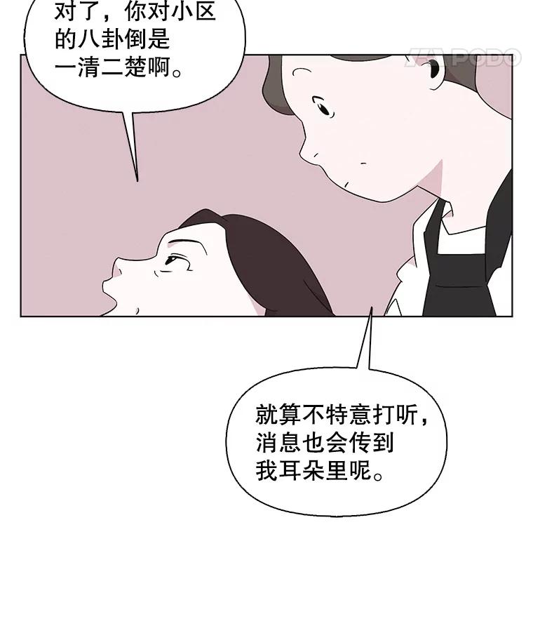 《主妇杀手》127.有棱角的石头（2） 第8页
