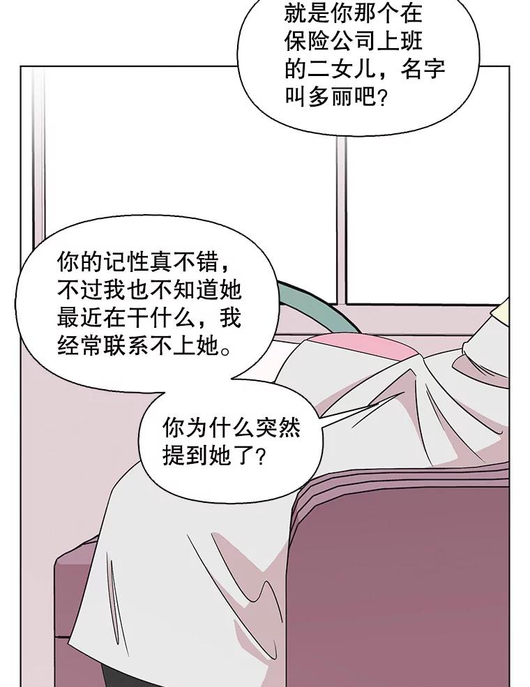 《主妇杀手》127.有棱角的石头（2） 第15页