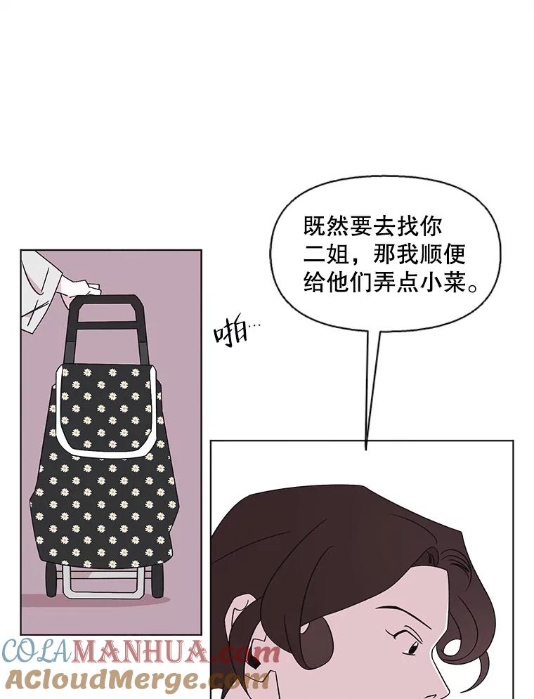 《主妇杀手》127.有棱角的石头（2） 第43页