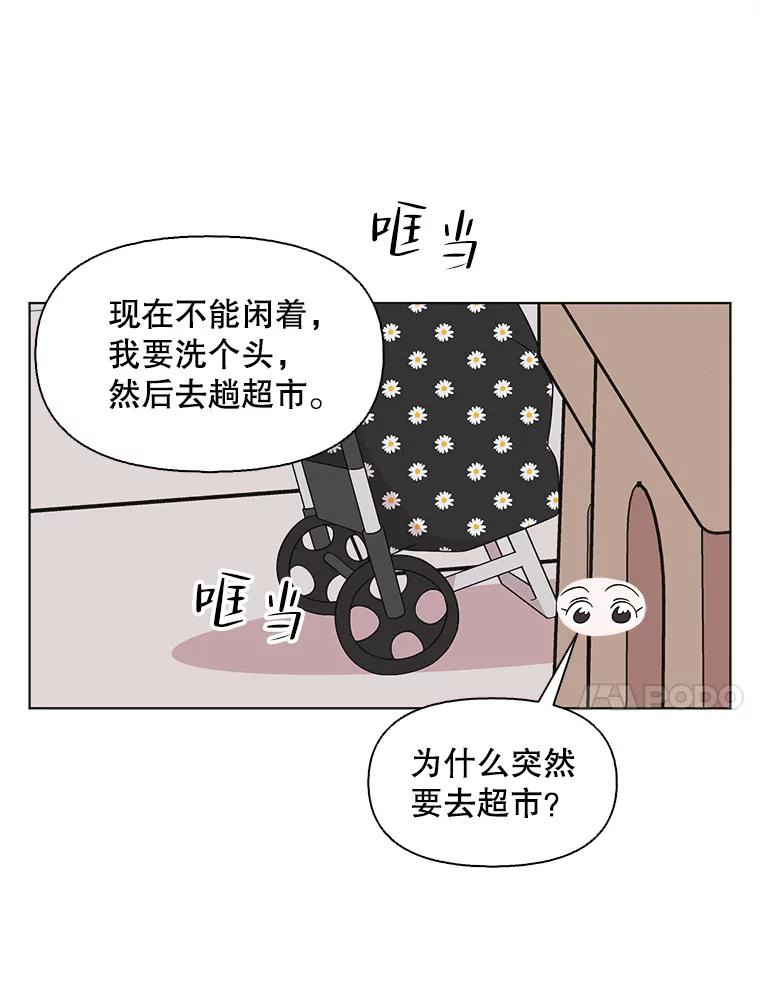 《主妇杀手》127.有棱角的石头（2） 第42页