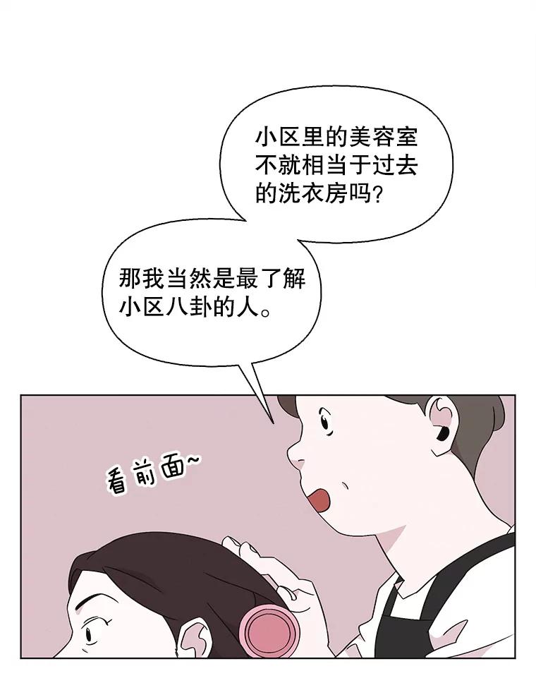 《主妇杀手》127.有棱角的石头（2） 第9页