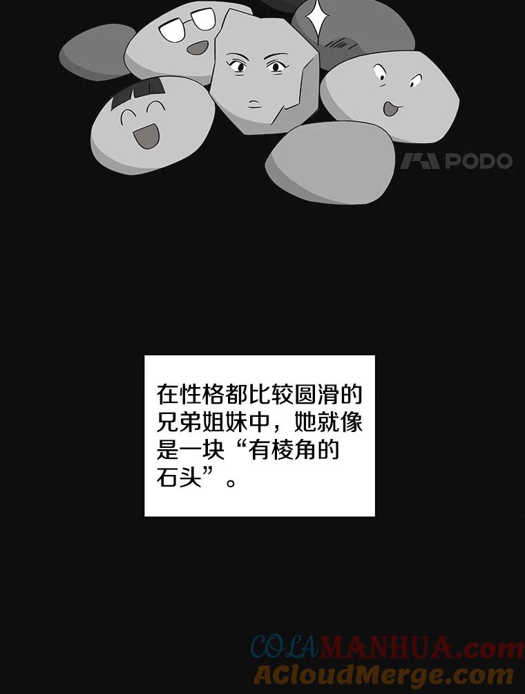 《主妇杀手》127.有棱角的石头（2） 第25页