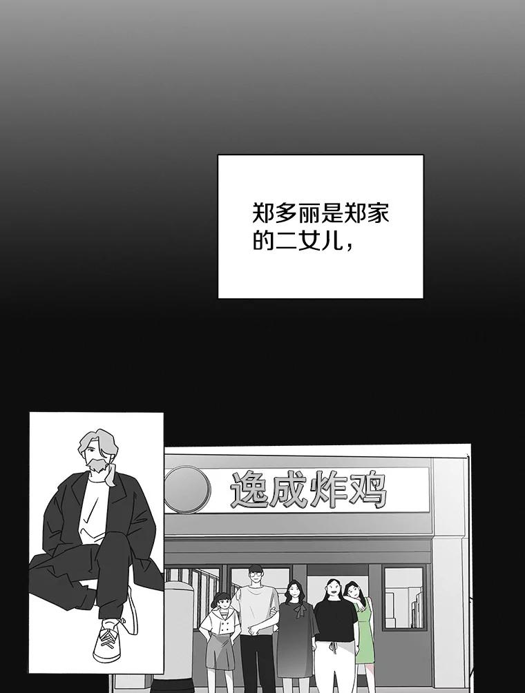 《主妇杀手》127.有棱角的石头（2） 第23页