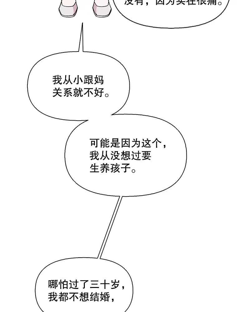 《主妇杀手》128.有棱角的石头（3） 第66页