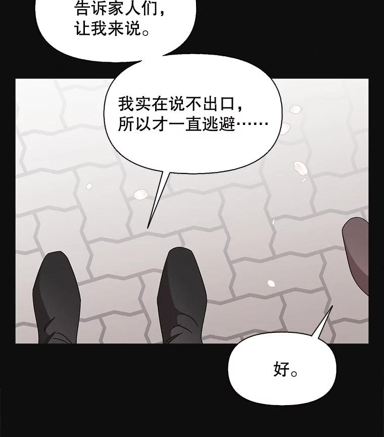 《主妇杀手》128.有棱角的石头（3） 第50页