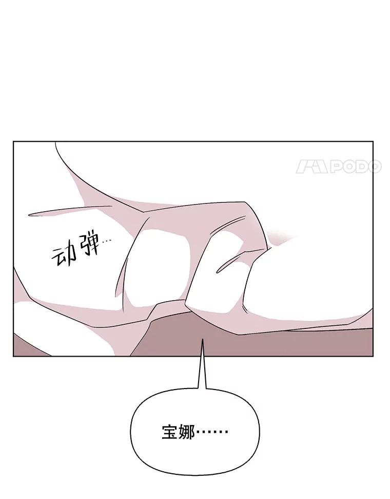 《主妇杀手》128.有棱角的石头（3） 第41页