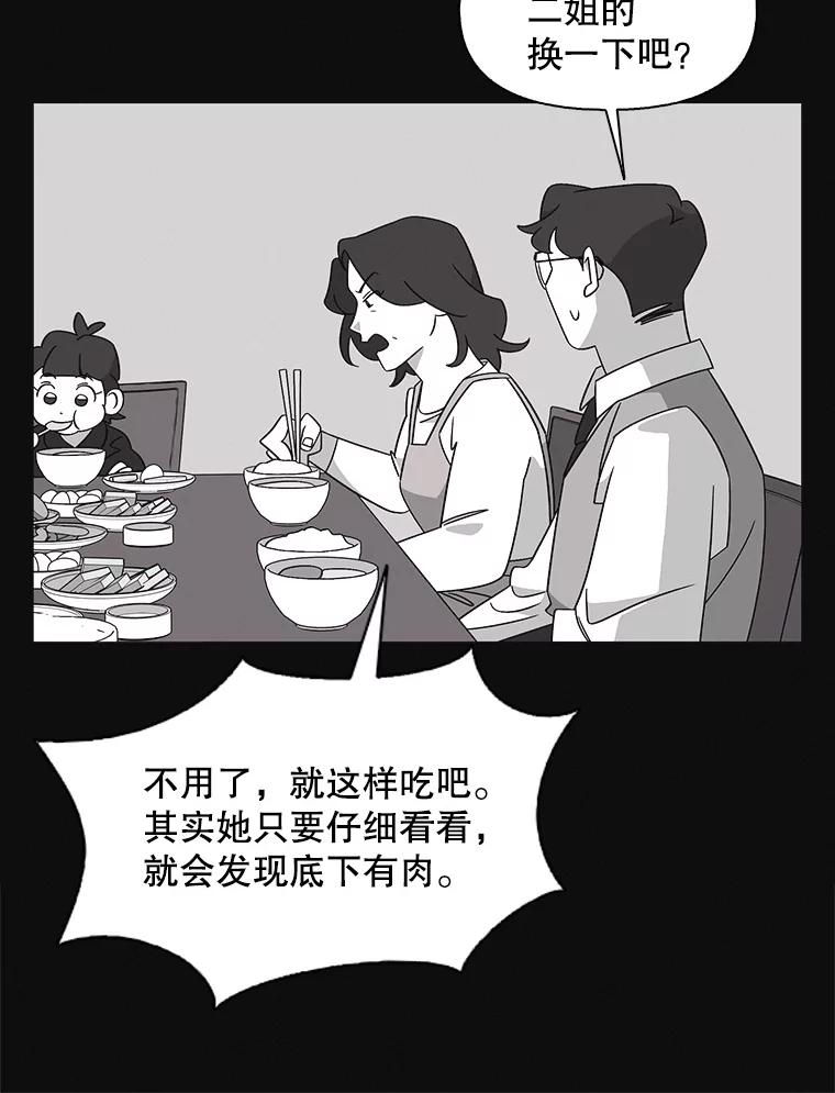 《主妇杀手》128.有棱角的石头（3） 第8页
