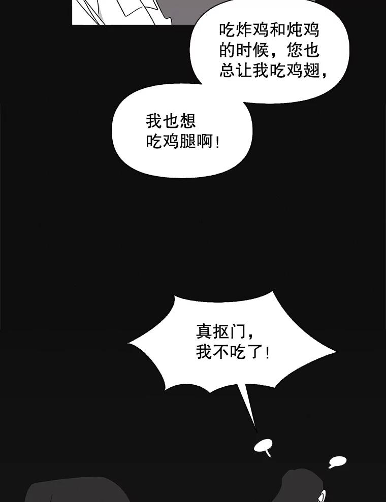 《主妇杀手》128.有棱角的石头（3） 第6页