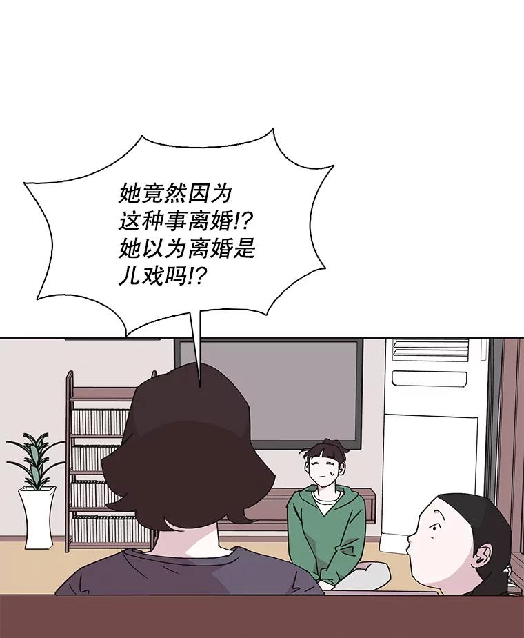 《主妇杀手》128.有棱角的石头（3） 第74页