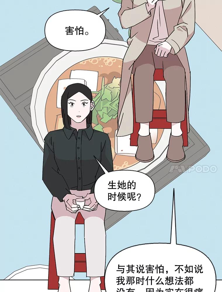 《主妇杀手》128.有棱角的石头（3） 第65页