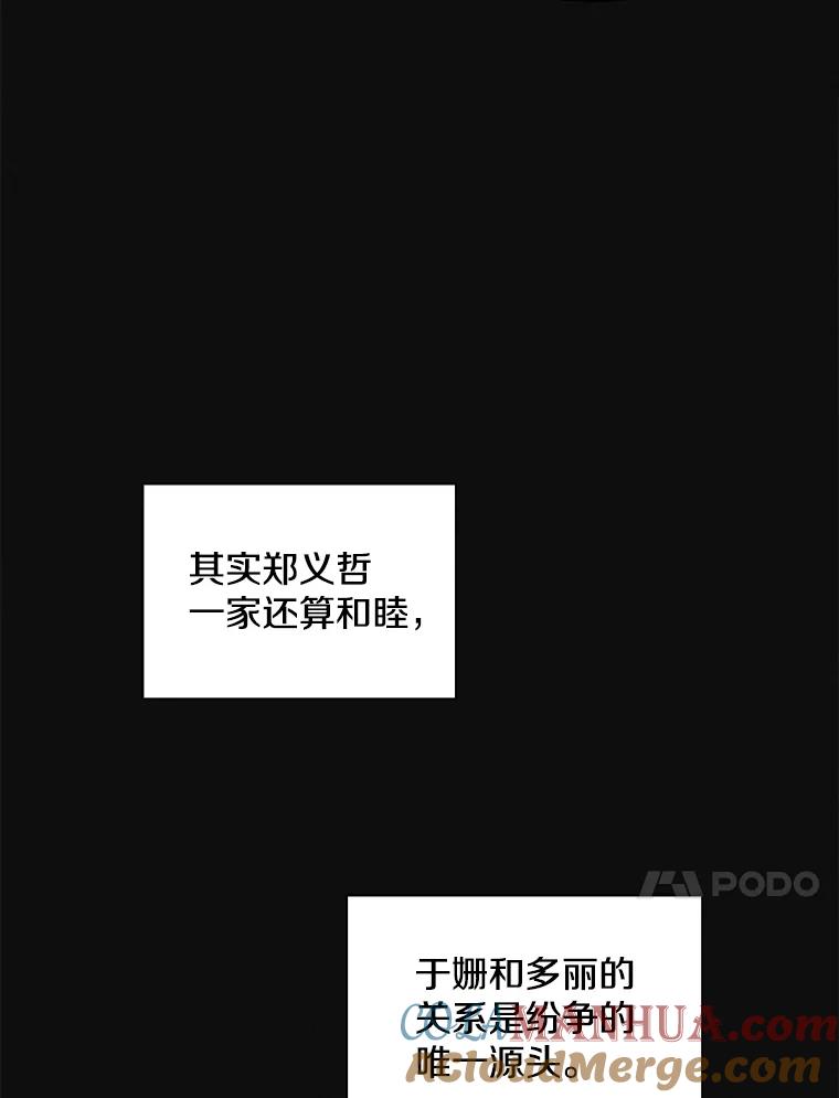 《主妇杀手》128.有棱角的石头（3） 第10页