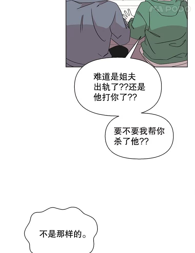 《主妇杀手》128.有棱角的石头（3） 第38页