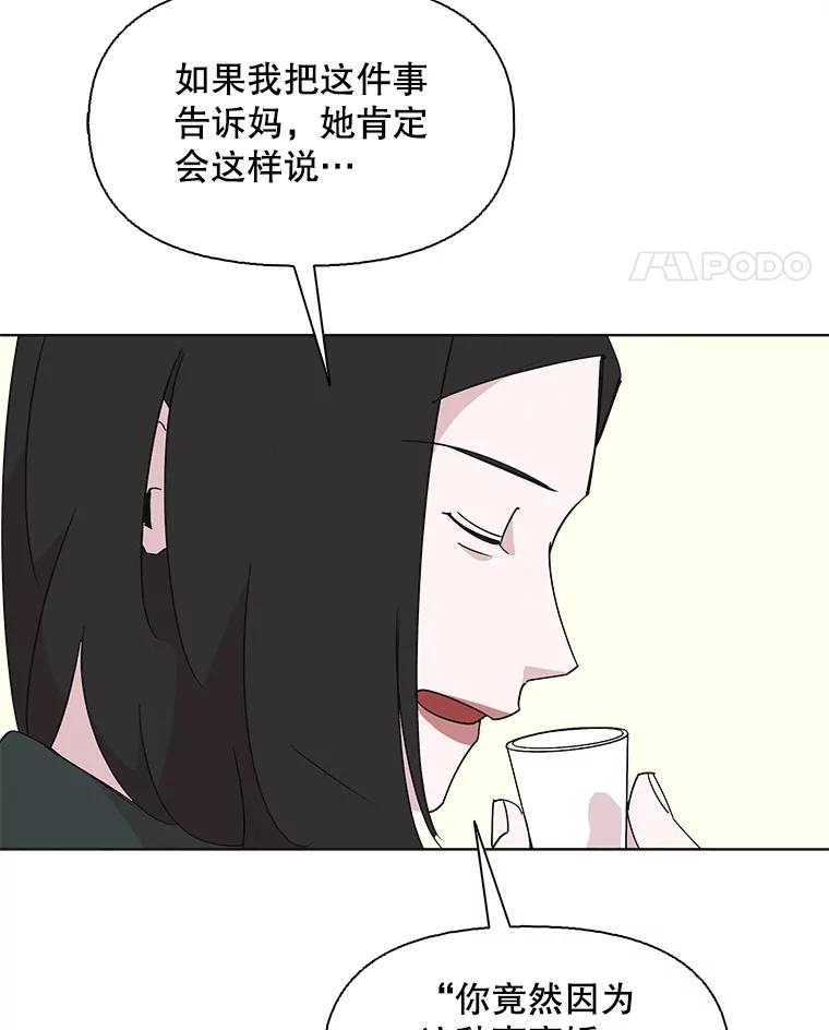 《主妇杀手》128.有棱角的石头（3） 第72页