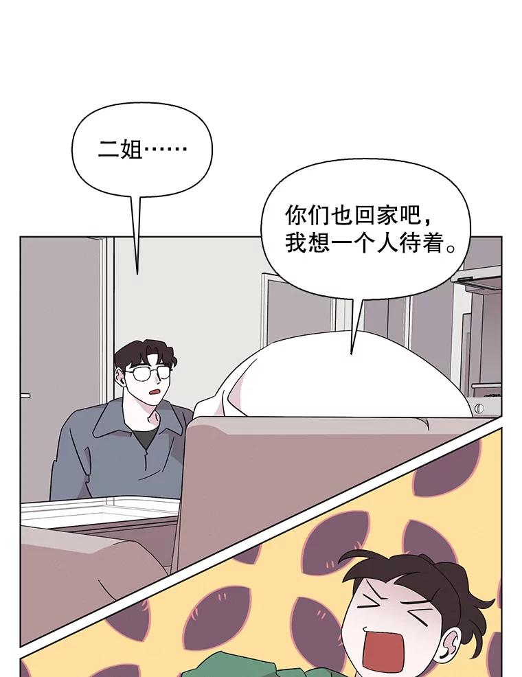 《主妇杀手》128.有棱角的石头（3） 第33页
