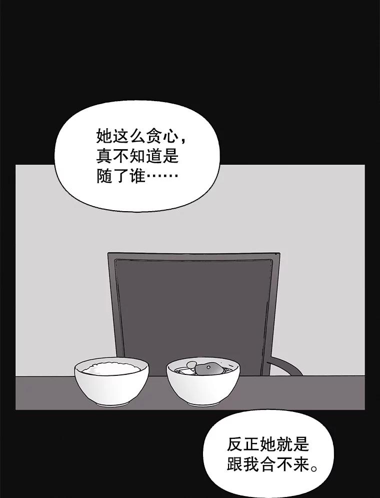 《主妇杀手》128.有棱角的石头（3） 第9页