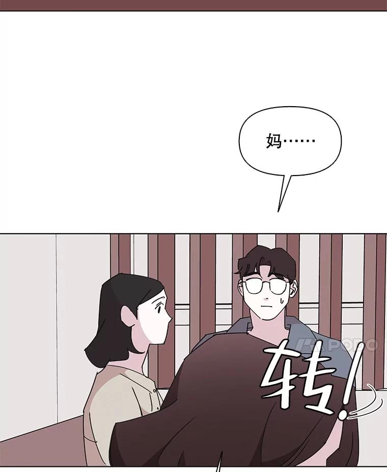 《主妇杀手》128.有棱角的石头（3） 第75页