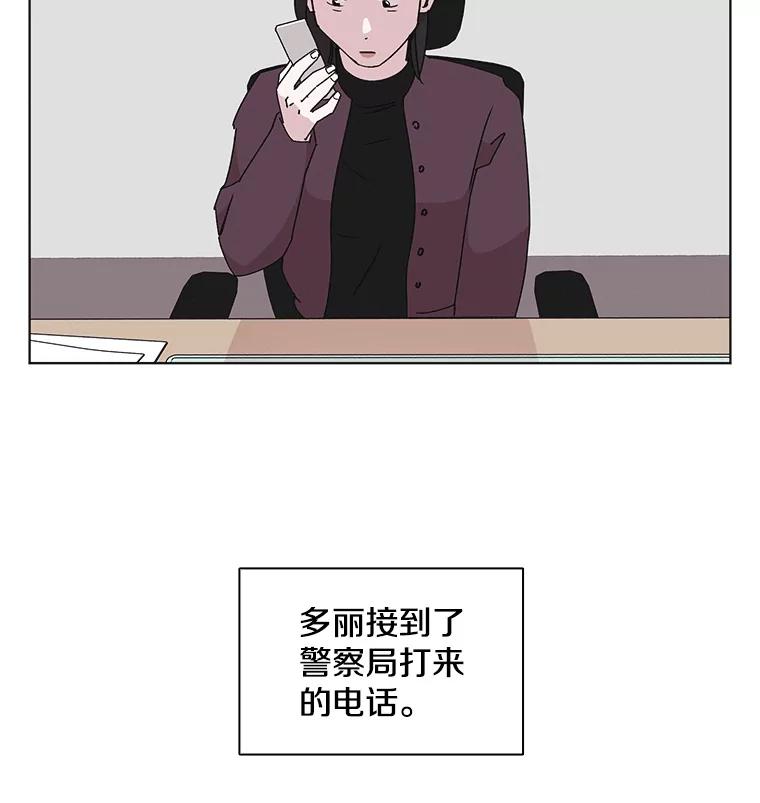 《主妇杀手》128.有棱角的石头（3） 第84页