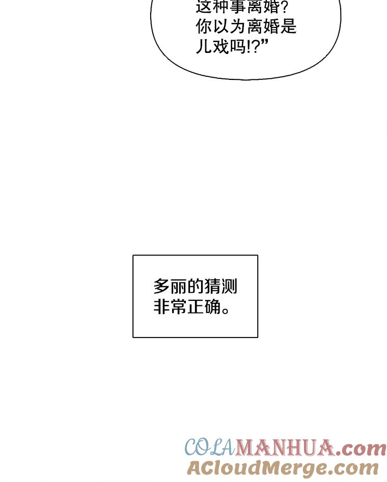 《主妇杀手》128.有棱角的石头（3） 第73页