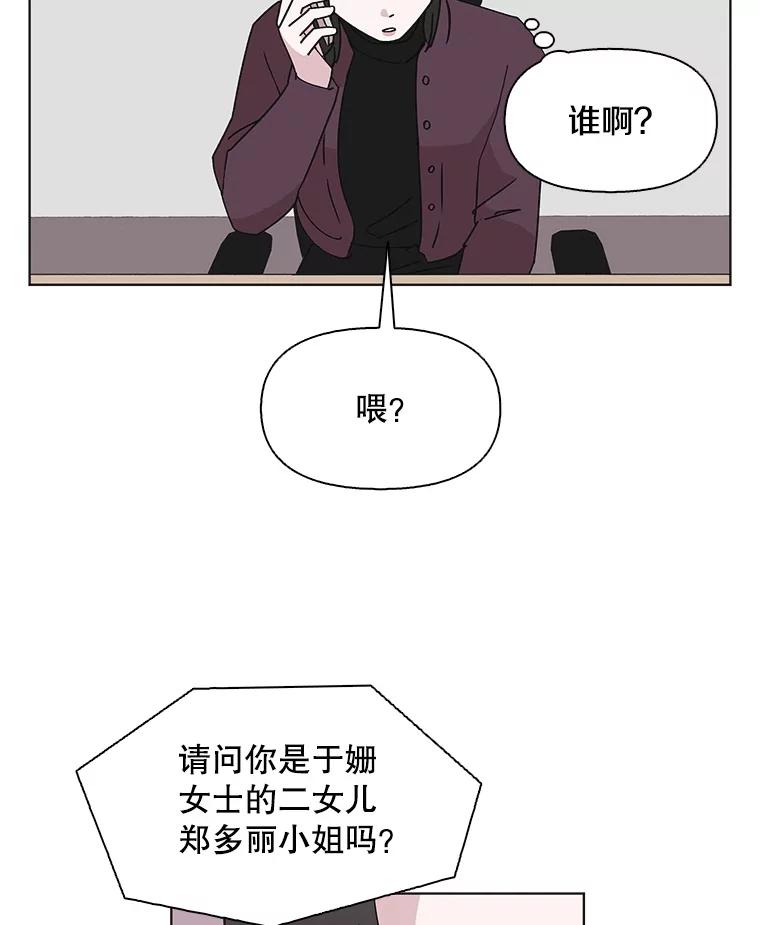 《主妇杀手》128.有棱角的石头（3） 第80页