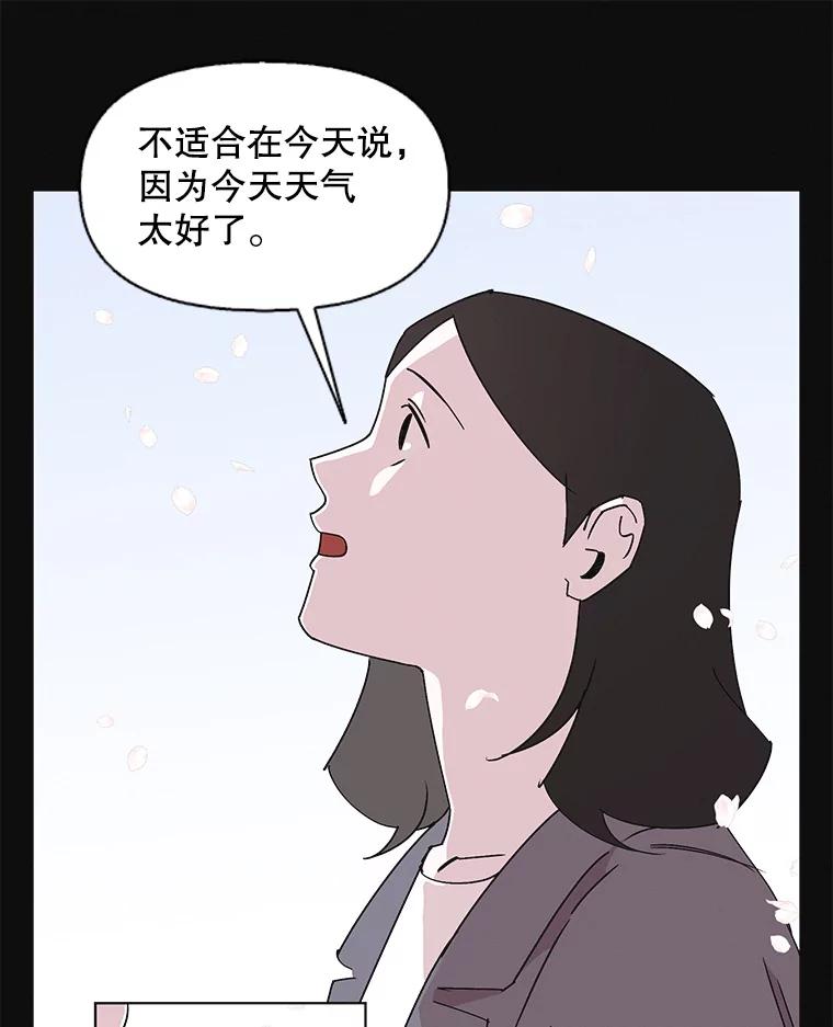 《主妇杀手》128.有棱角的石头（3） 第54页