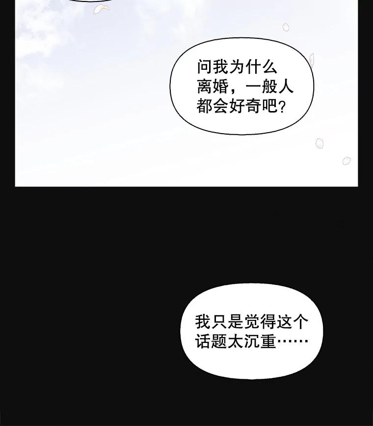 《主妇杀手》128.有棱角的石头（3） 第53页