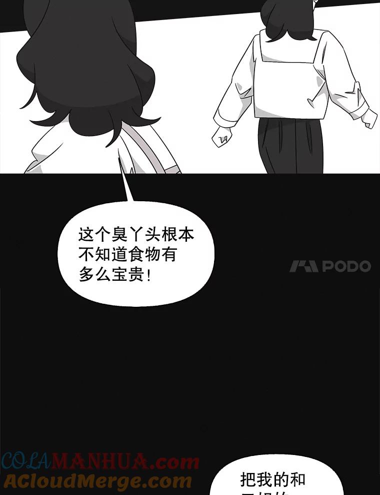 《主妇杀手》128.有棱角的石头（3） 第7页