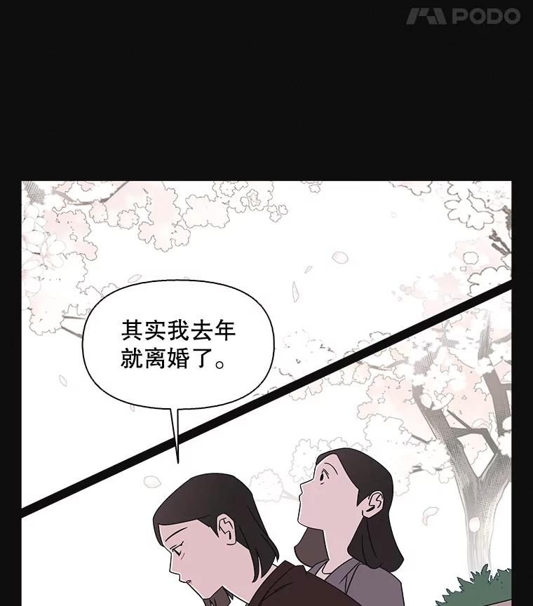 《主妇杀手》128.有棱角的石头（3） 第48页