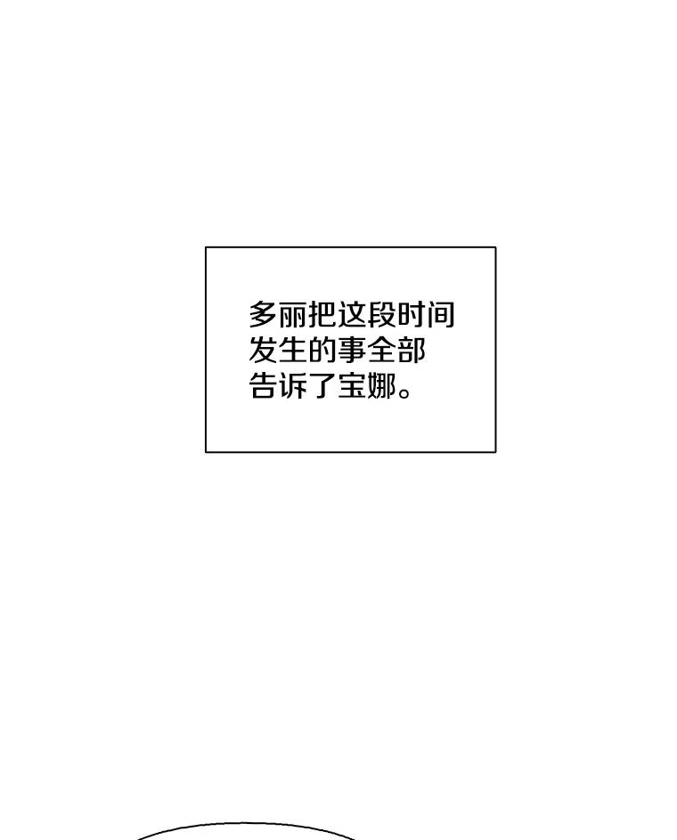 《主妇杀手》128.有棱角的石头（3） 第71页