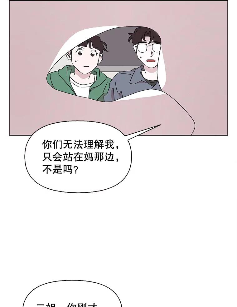 《主妇杀手》128.有棱角的石头（3） 第35页