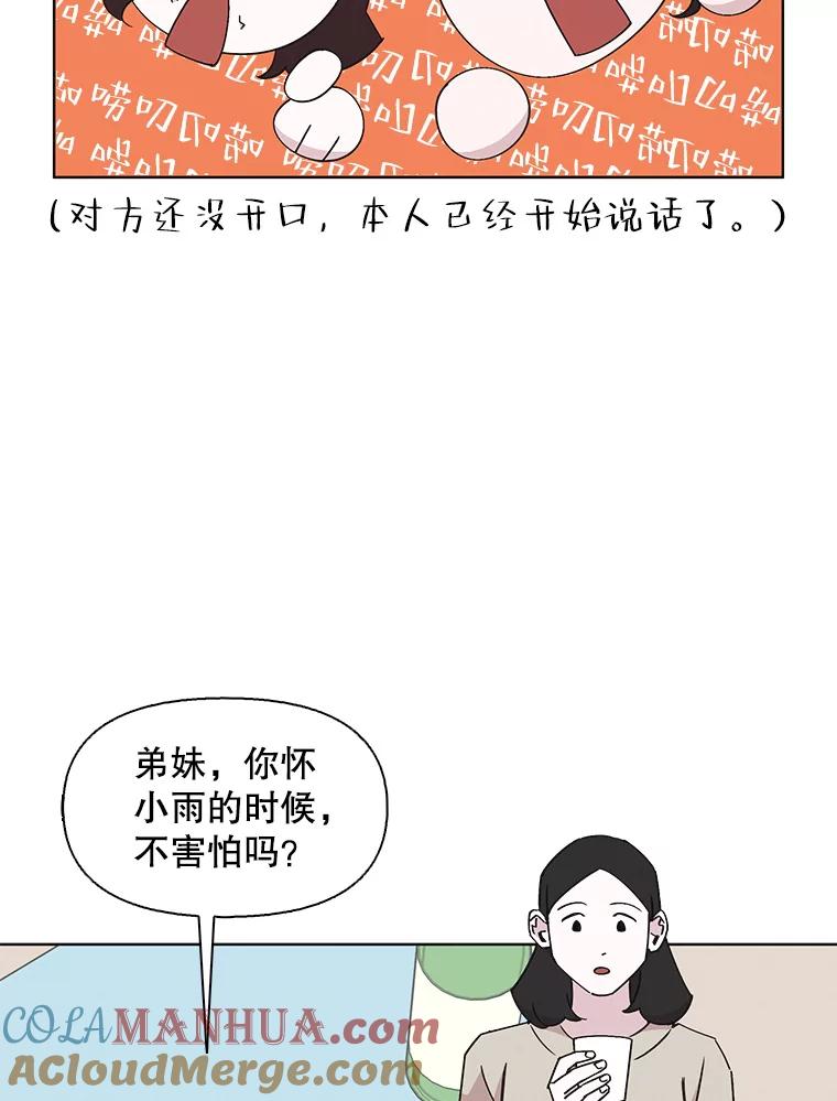 《主妇杀手》128.有棱角的石头（3） 第64页