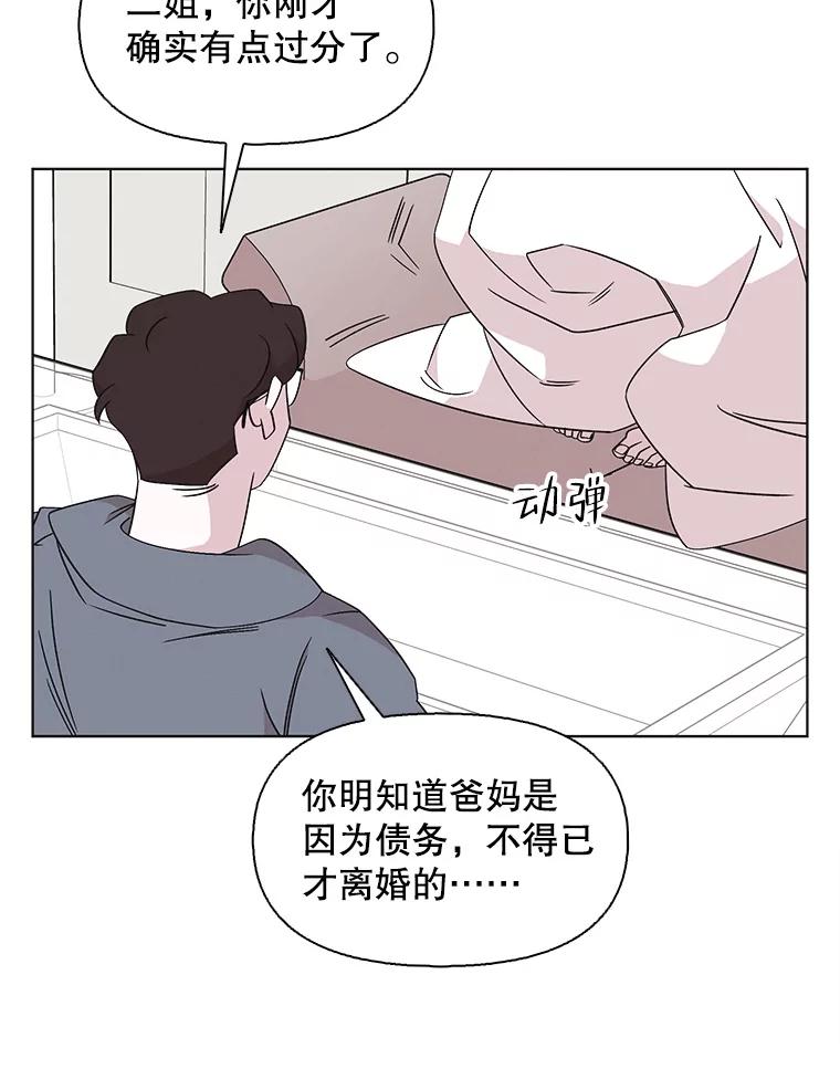《主妇杀手》128.有棱角的石头（3） 第36页