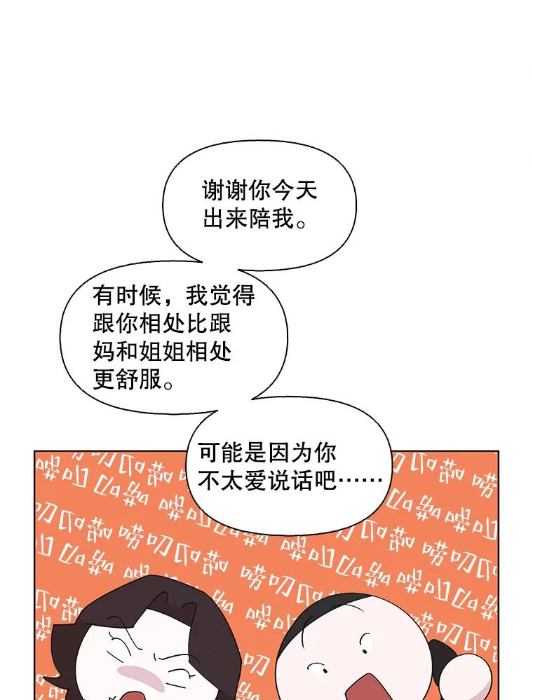 《主妇杀手》128.有棱角的石头（3） 第63页