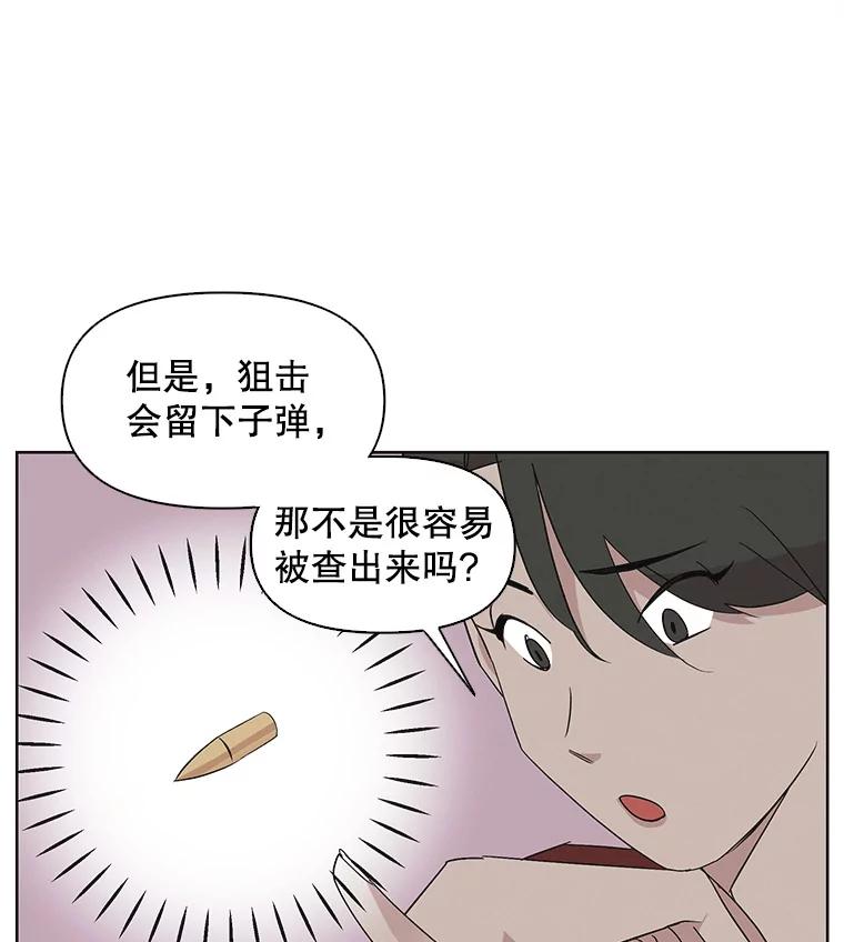 《主妇杀手》12.迎接（1） 第26页