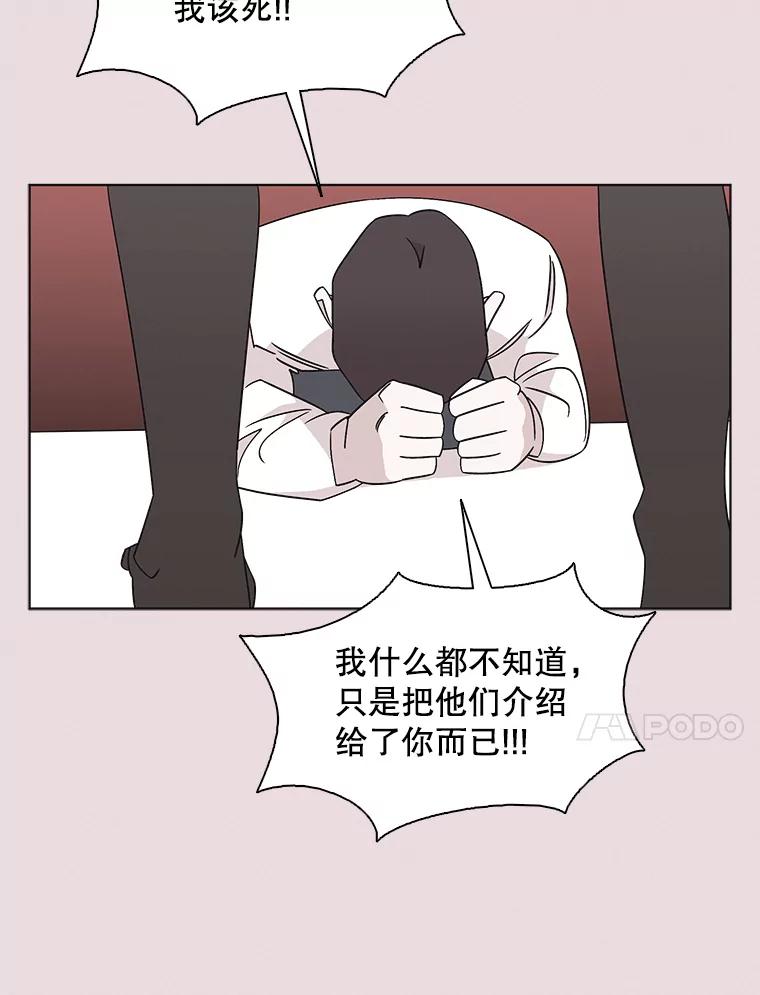 《主妇杀手》129.有棱角的石头（4） 第57页