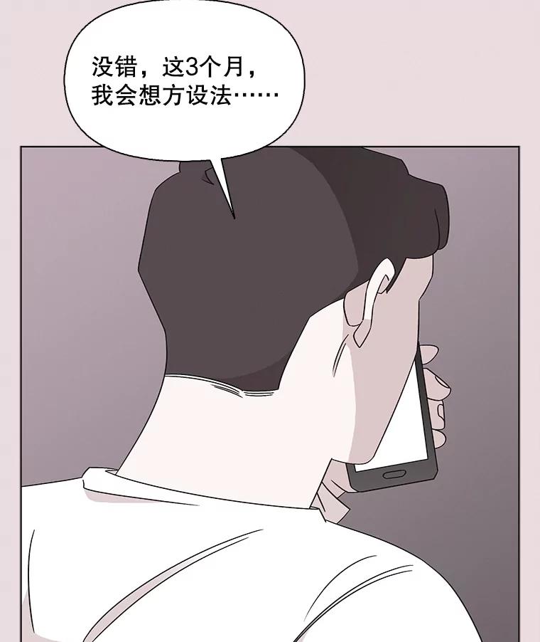 《主妇杀手》129.有棱角的石头（4） 第75页
