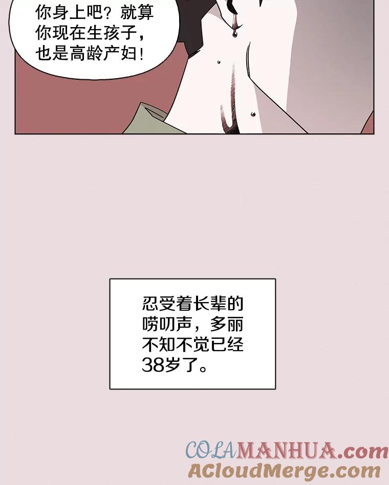 《主妇杀手》129.有棱角的石头（4） 第16页