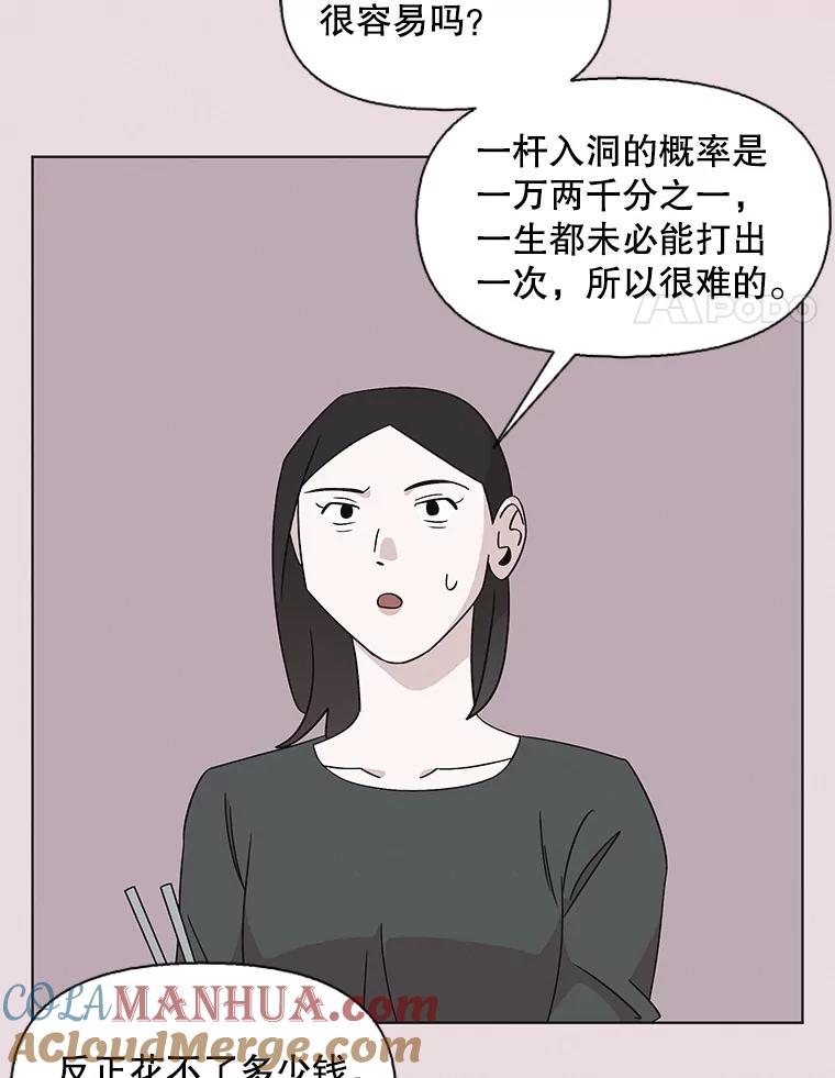《主妇杀手》129.有棱角的石头（4） 第31页