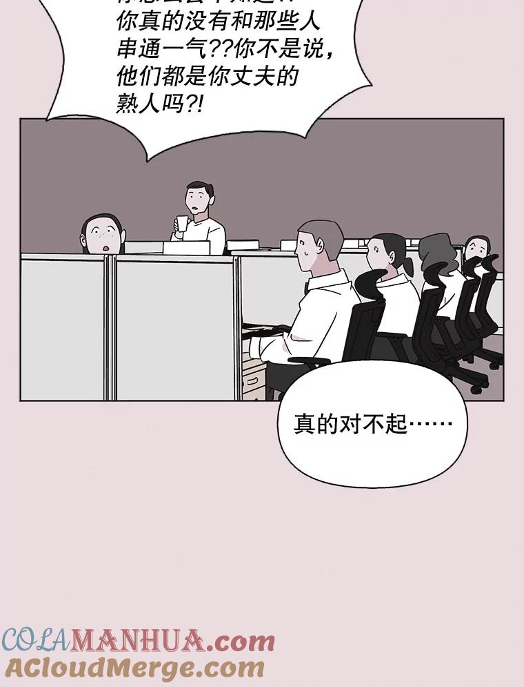 《主妇杀手》129.有棱角的石头（4） 第52页